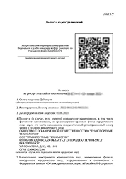 Выписка из реестра лицензий