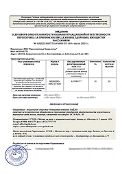 Полис обязательного страхования гражданской ответственности перевозчика